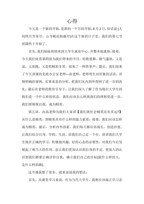 团课心得