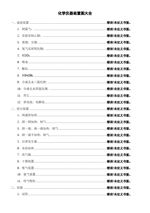 〖2021年整理〗《中学化学各仪器矢量图大全》完整版教学课件PPT