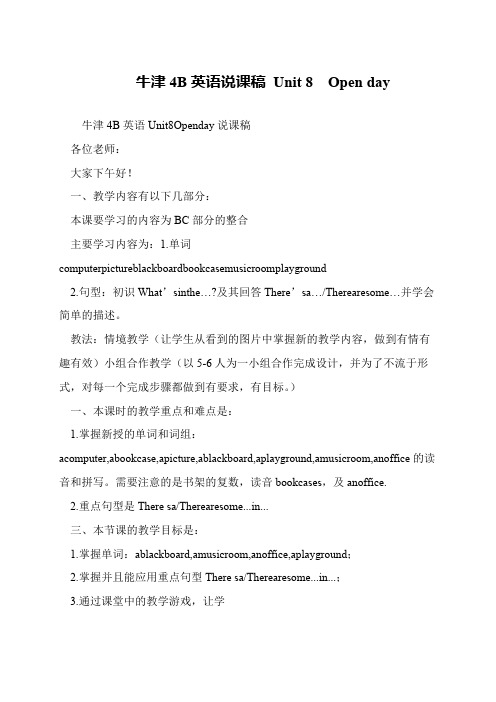 牛津4B英语说课稿 Unit 8  Open day