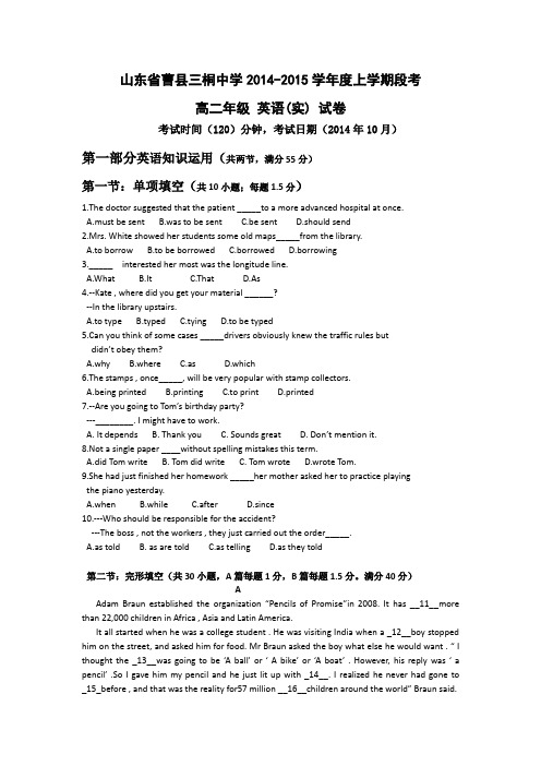 山东省菏泽市曹县三桐中学2014-2015学年第一次段考试卷高二年级第一卷英语word版无答案