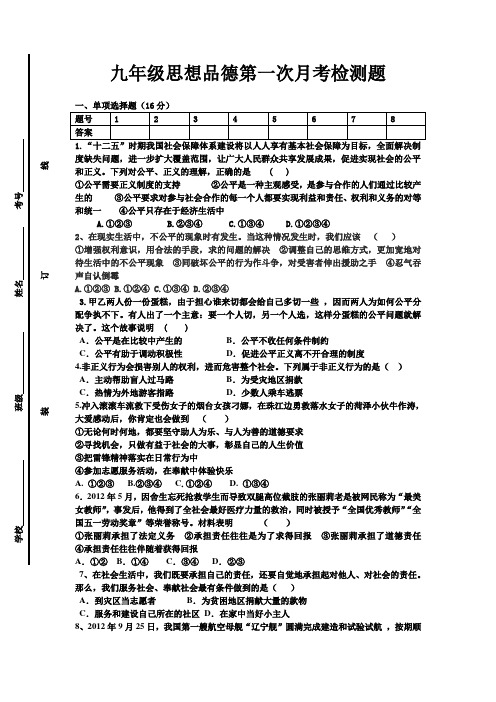 九年级政治第一次就月考题