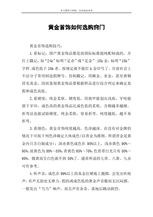 黄金首饰如何选购窍门