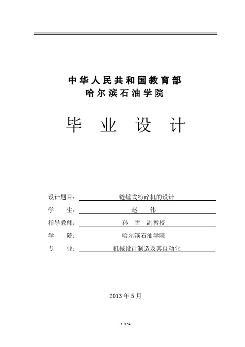 粉碎机说明书