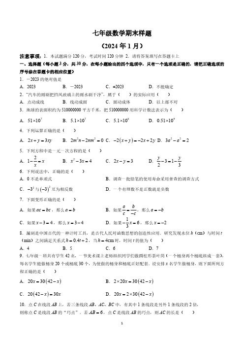 山东省菏泽市定陶区2023-2024学年七年级上学期期末考试数学试题(含答案)