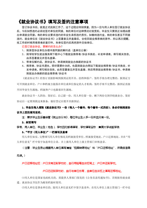 就业协议书、户口档案报到证注意事项