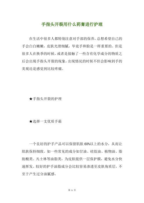 手指头开裂用什么药膏进行护理