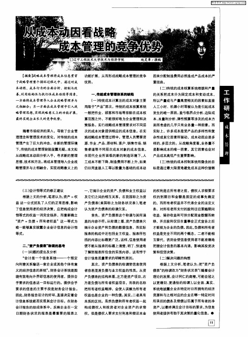从成本动因看战略成本管理的竞争优势