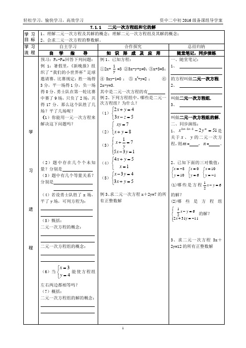 第7章《一次方程组》导学案