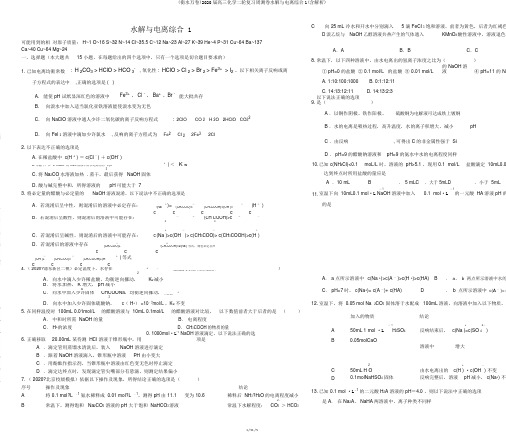 (衡水万卷)2020届高三化学二轮复习周测卷水解与电离综合1(含解析)