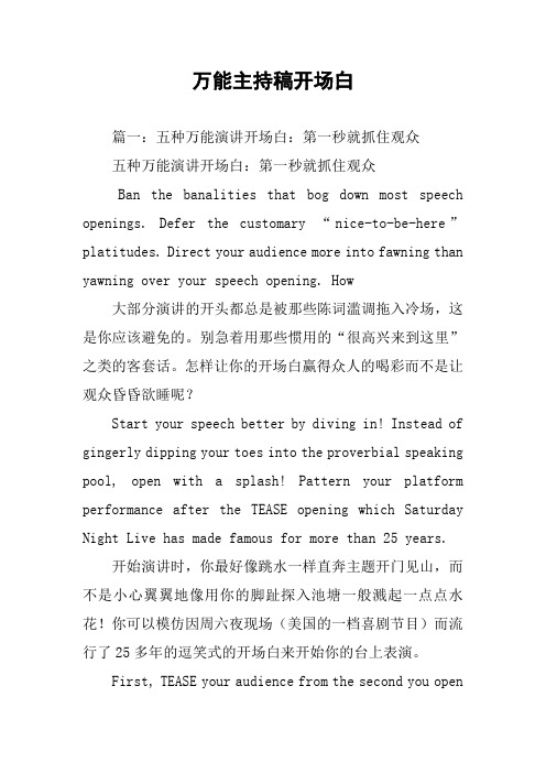万能主持稿开场白