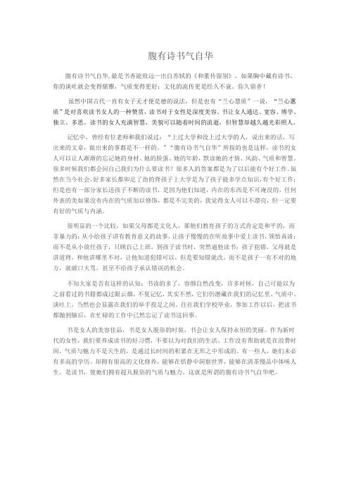 腹有诗书气自华