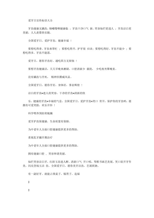 2020年爱牙日宣传标语大全