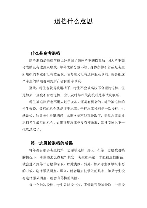 退档什么意思