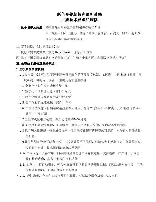 高档彩超参数