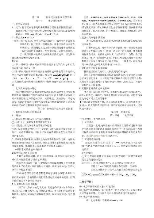 化学反应速率知识点