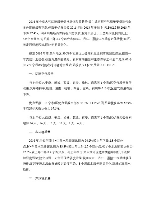 陕西事业单位考试公共基础知识之陕西省情：环境保护(精)