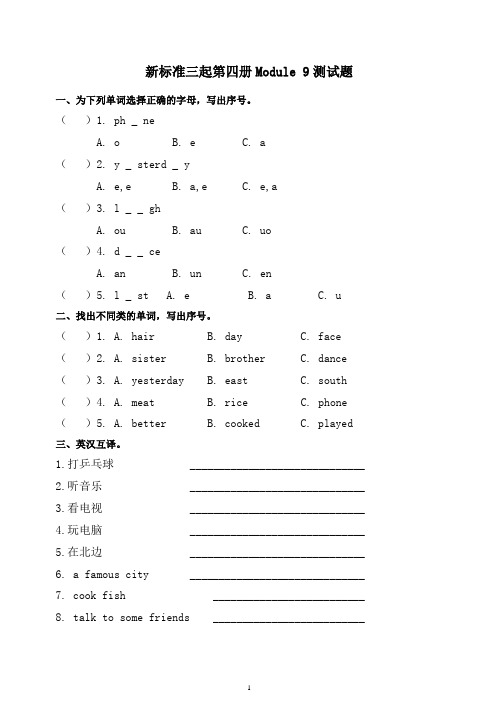 外研版新标准三起英语四年级单元试题下册Module 9【优质】