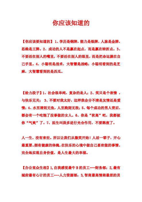 你应该知道的