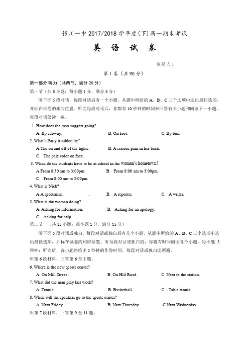 【全国百强校】宁夏银川一中2017-2018学年高一下学期期末考试英语试题