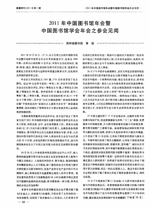 2011年中国图书馆年会暨中国图书馆学会年会之参会见闻