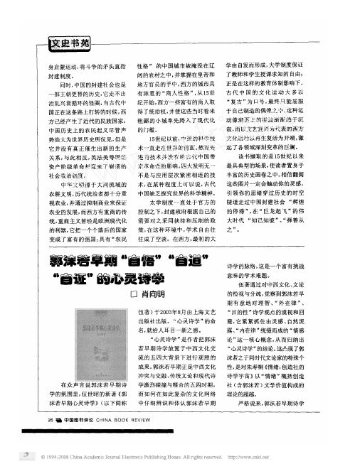 郭沫若早期_自悟_自道_自证_的心灵诗学