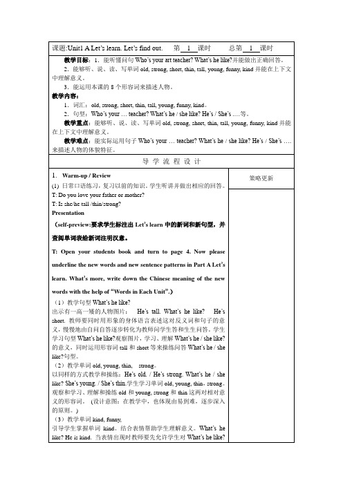 pep 五年级上unit 1 教案及练习题