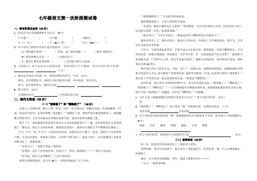 七年级语文第一次阶段测试卷-2