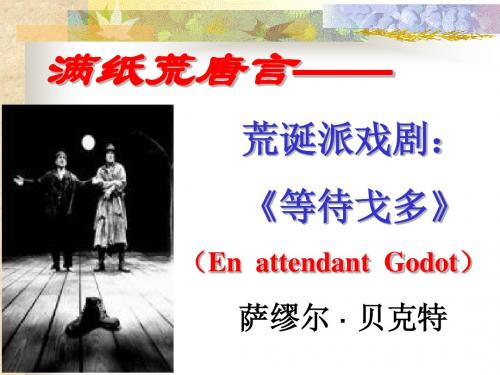 等待戈多1