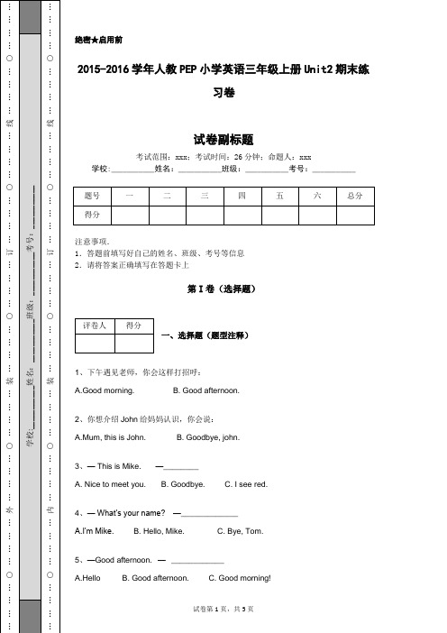 2015-2016学年人教PEP小学英语三年级上册Unit2期末练习卷