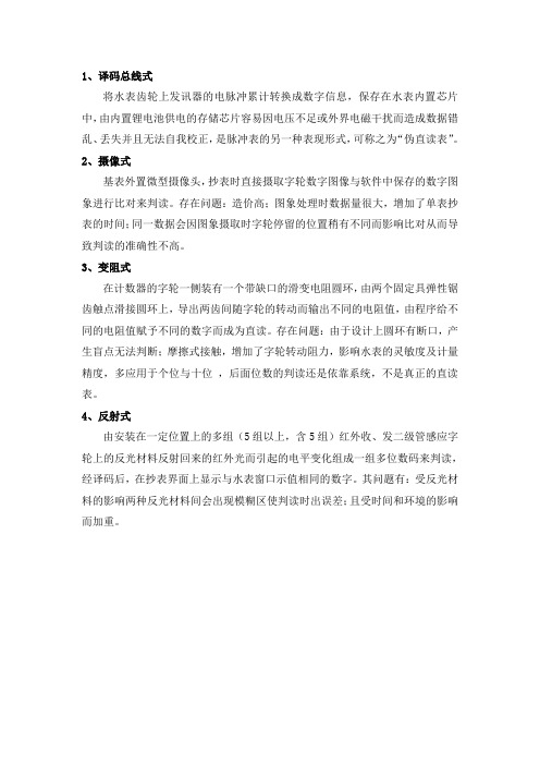透射式光电直读表与其它直读表性能比较