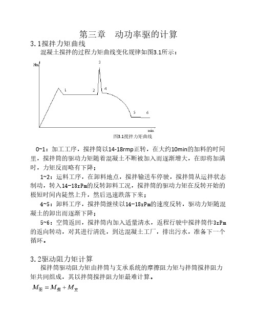 混凝土搅拌车搅拌实验系统仿真设计论文第三章