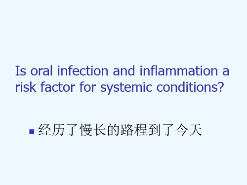 牙周病与全身健康