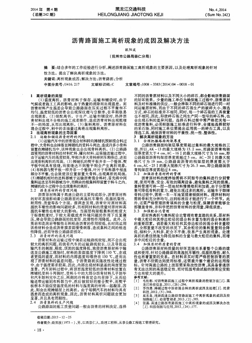 沥青路面施工离析现象的成因及解决方法