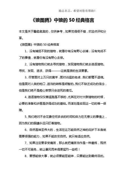 《狼图腾》中狼的50经典格言
