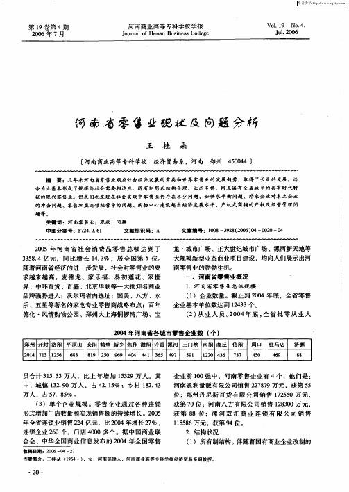 河南省零售业现状及问题分析