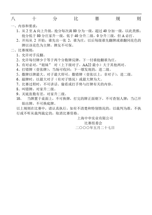 八十分游戏规则