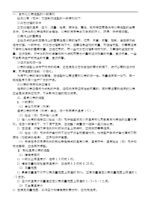 自动化仪表选型的一般原则
