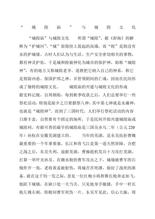 城隍庙”与城隍文化