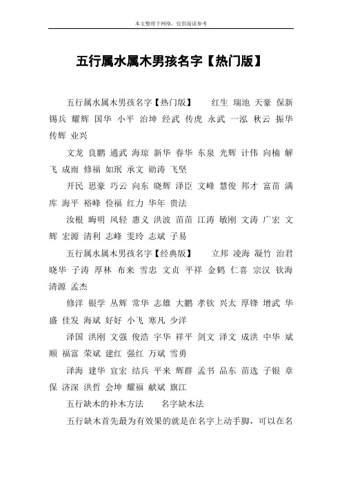 五行属水属木男孩名字【热门版】