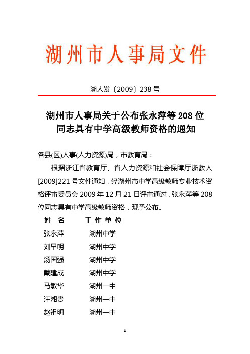 湖人发2009238号