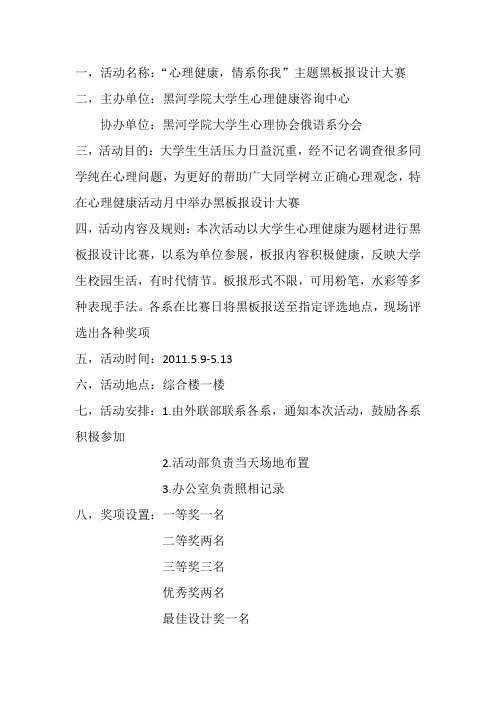 “心理健康,情系你我“主题黑板报设计大赛活动方案