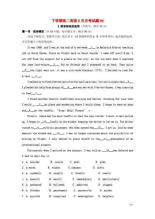 广东省中山市普通高中2017_2018学年高二英语下学期3月月考试题04201804021151
