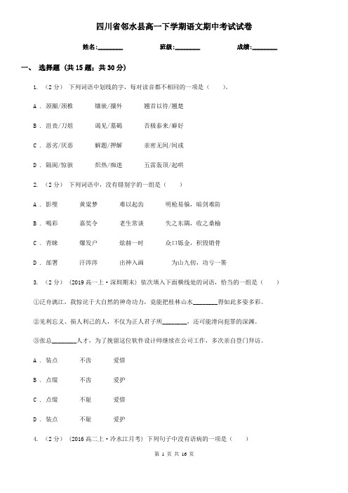 四川省邻水县高一下学期语文期中考试试卷