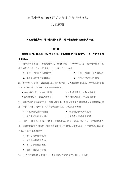 四川省成都市树德中学2016届高三下学期入学考试文综历史试题 Word版含答案