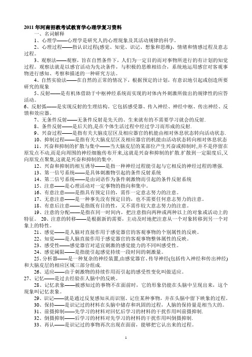 2011河南省招教考试复习资料