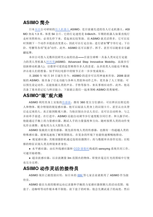 ASIMO简介