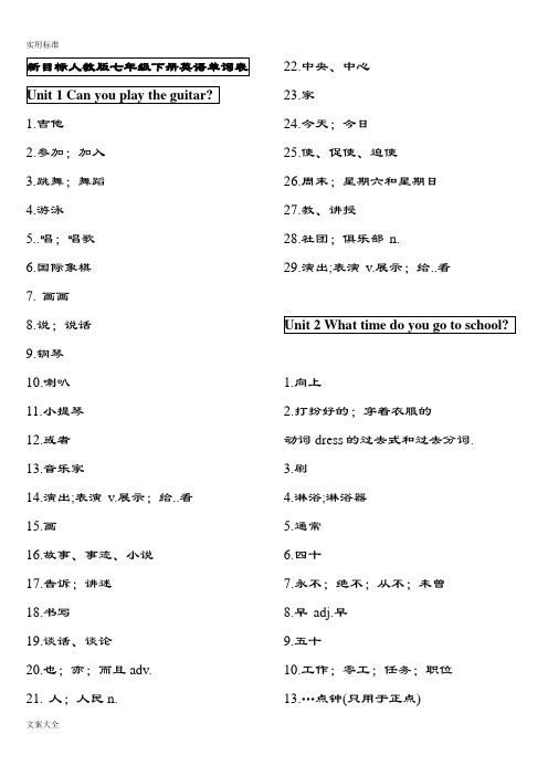 2017年人教版七年级下册英语单词表(汉语)