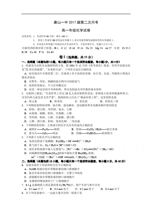 河北省唐山一中2014-2015学年高一上学期第二次月考化