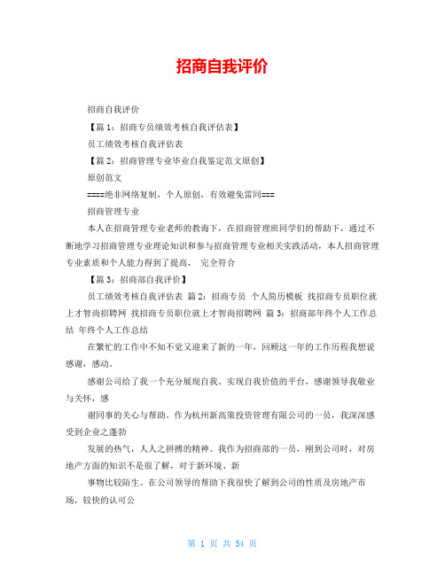 招商自我评价