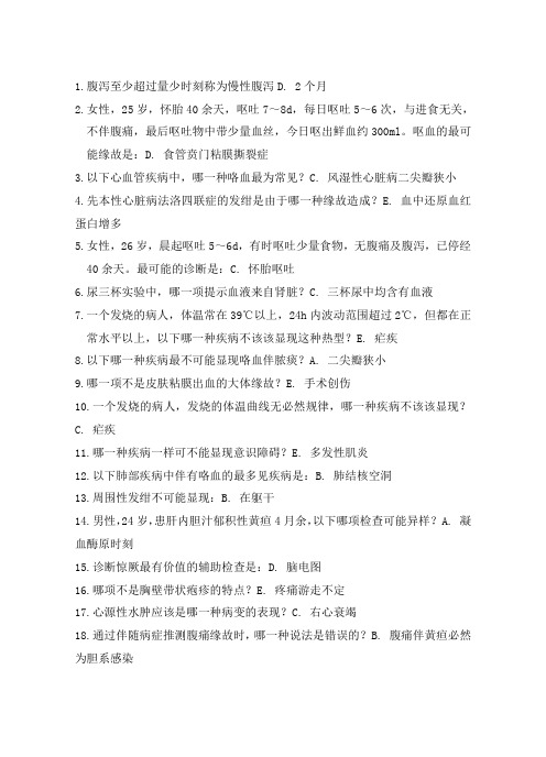 诊断学练习题